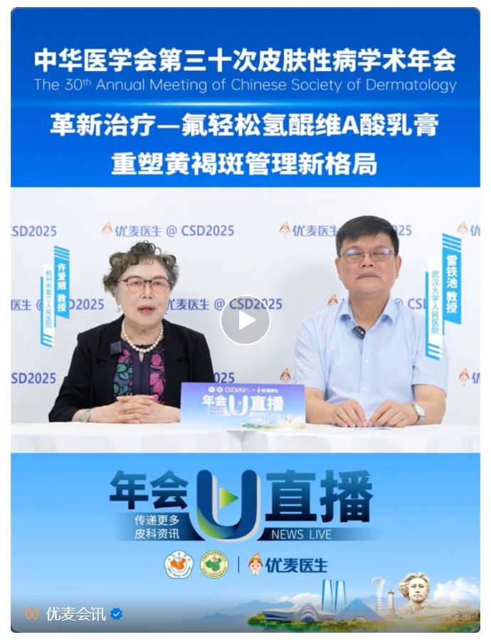 “更好，更快，更安全”——氟轻松氢醌维A酸乳膏重塑黄褐斑管理新格局